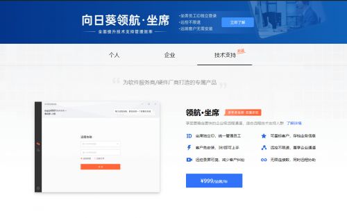 軟件售后服務中最佳遠程協(xié)助解決方案的選擇